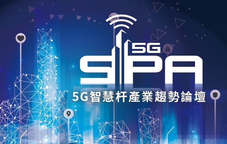 【Open for On-Site Registration】5G Smart Pole Forum